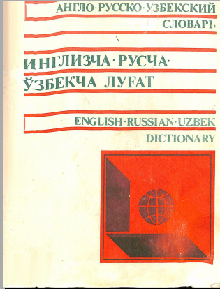 Англо-руский-узбекский словар
