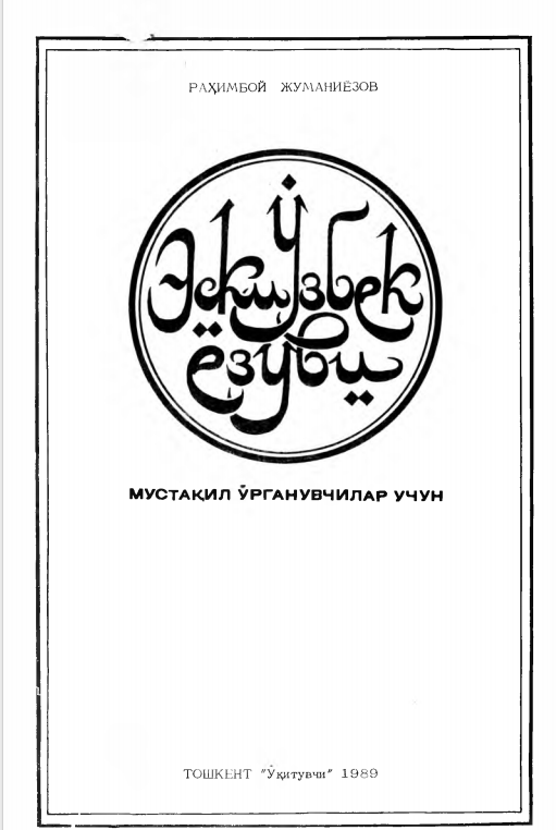 Эски ўзбек ёзуви