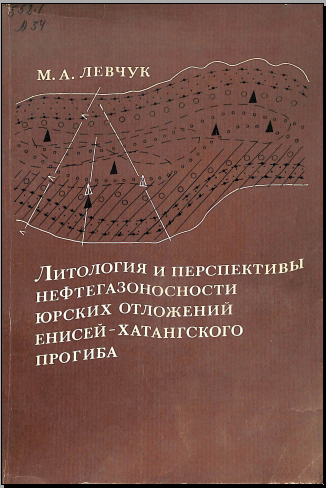 Литорлогия и пермпективы нефтегазоносности юрских отложений енисей - хатангского прогиба