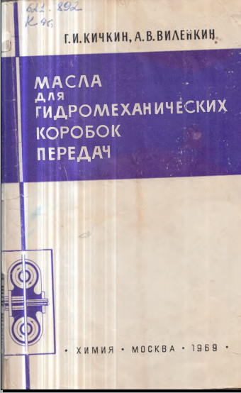 Масла для гидромеханических коробок передач