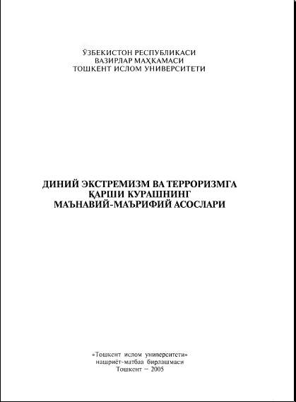 Диний экстремизм ва терроризмга қарши курашнинг маънавий-маърифий асослари