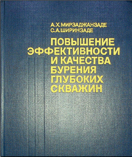 Повышение эффективности и качества бурения глубоких скважин