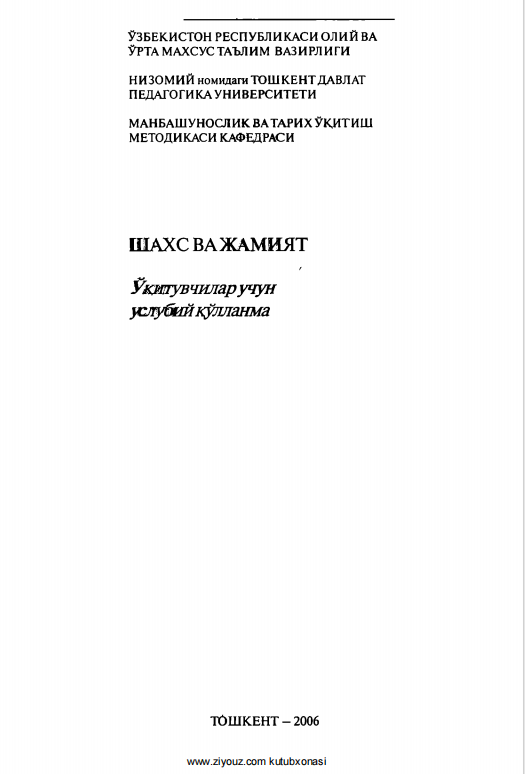 Шахс ва жамият