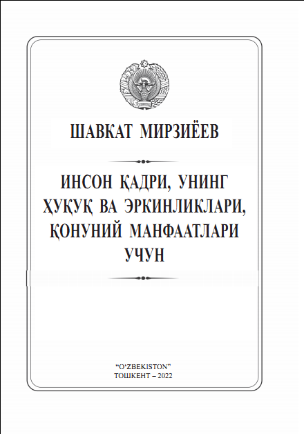 Инсон қадри, унинг ҳуқуқ ва эркинликлари, қонуний манфаатлари учун
