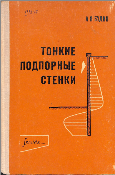 Тонкие подпорные стенки 