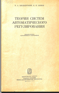 Теория систем автоматического регулирования