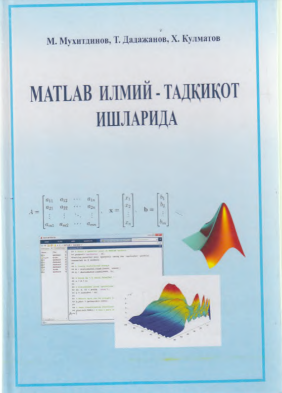 MATLAB илмий-тадқиқот ишларида