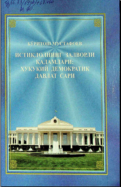 Истиқлолнинг залворли қадамлари: ҳуқуқий демократик давлат сари