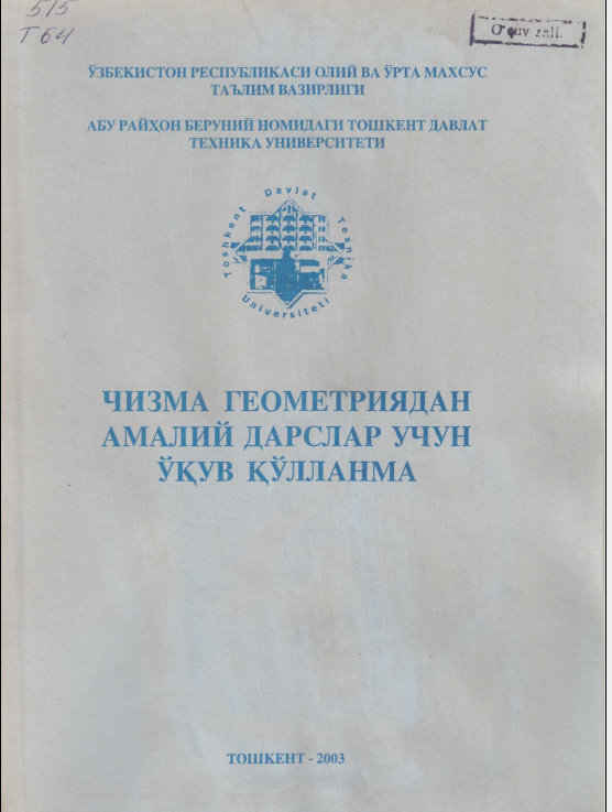 Чизма геометриядан аалий дарслар учун ўқув қўлланма