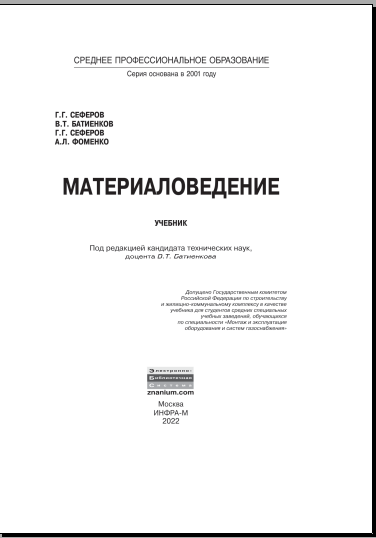 Материаловедение