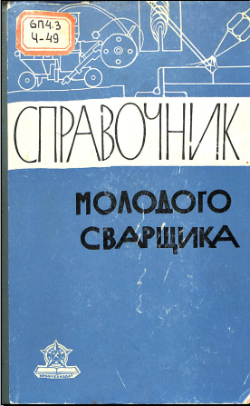 Молодого саврщика