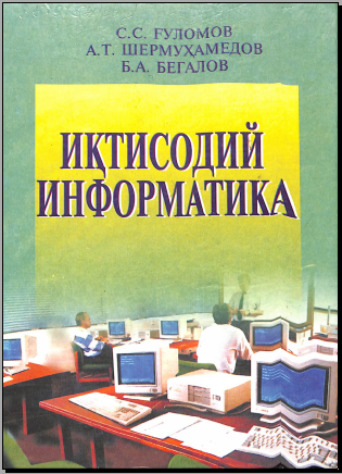 Иқтисодий информатика