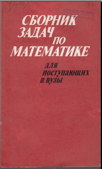 Сборник задач по математике