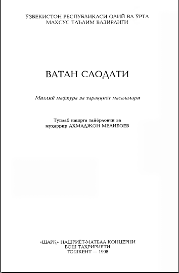 Ватан саодати