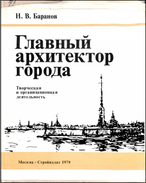 Главный архитектор города