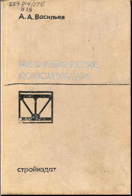 Металлические конструкции