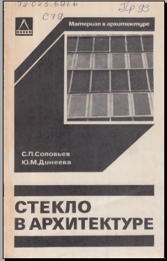 Материал в архитектуре