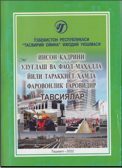 Инсон қадрини улуғлаш ва фаол маҳалла йили тараққиёт ҳамда фаровонлик гаровидир