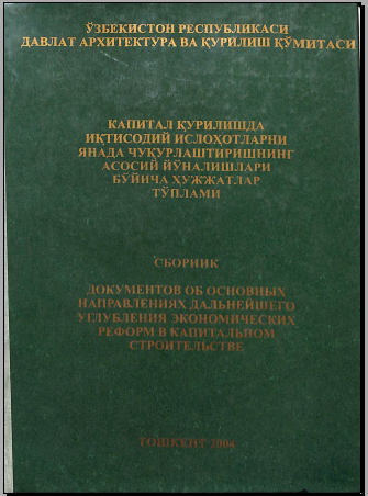 Капитал иқтисодий ислоҳатларни янада чқурлаштиришнинг асосий йўналишлари бўйича ҳуооатлар тўплами