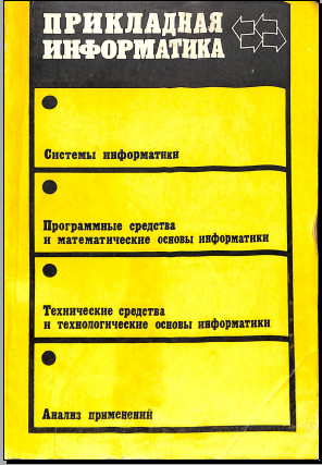 Прикладная информатика 