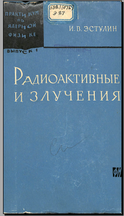 Радиоактивные излучения