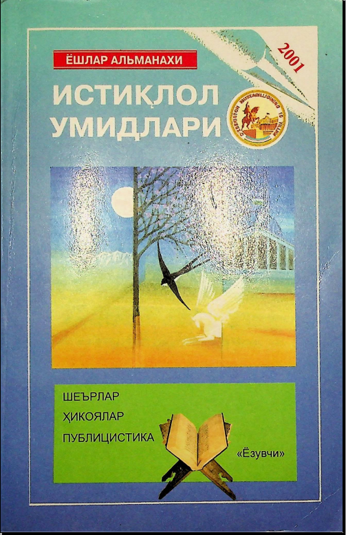 Истиқлол умидлари