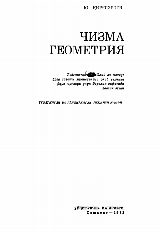 Чизма геометрия