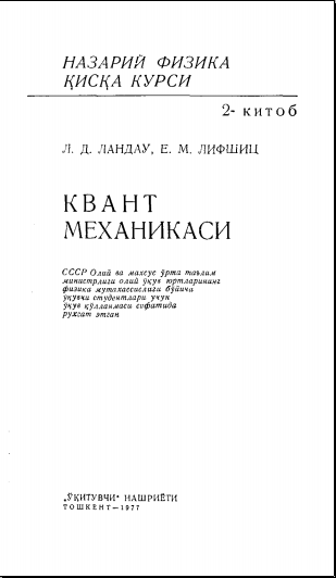 Квант механикаси