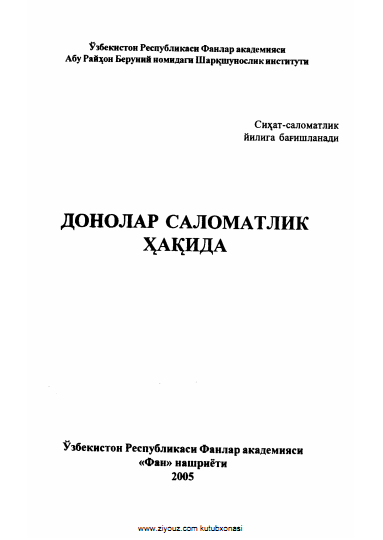 Донолар саломатлик ҳақида