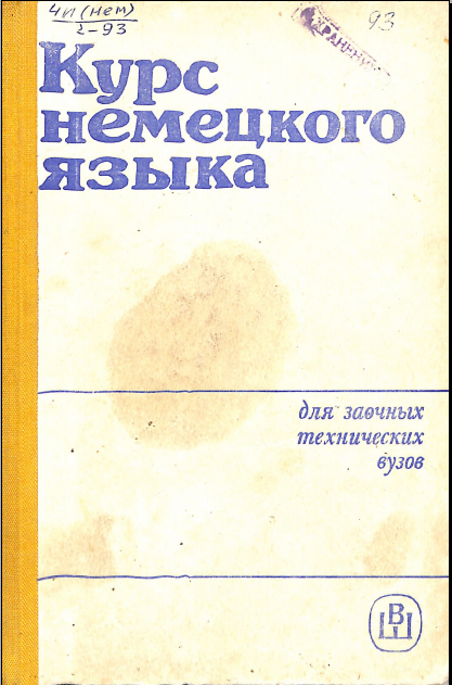 Курс немецкого языка