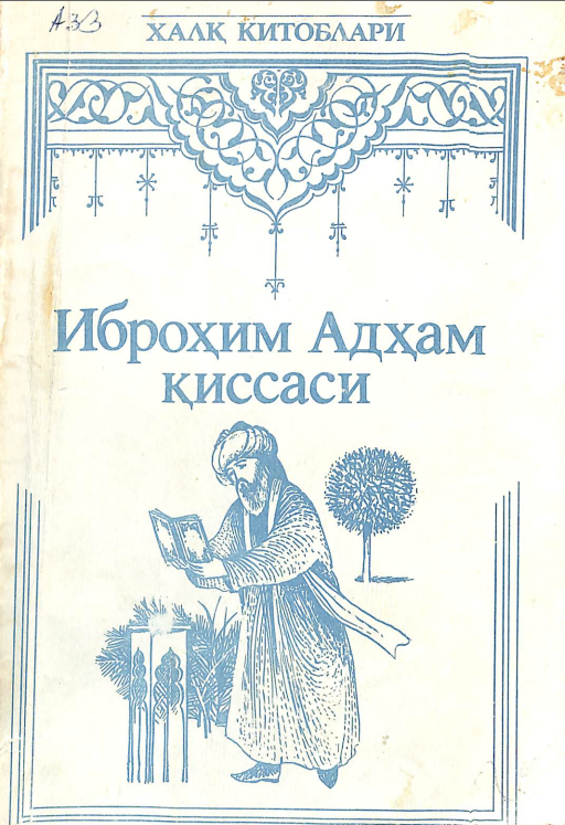 Иброхим Адхам қиссаси