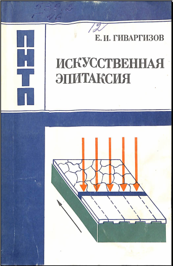 ПНТП искусственная эпитаксия