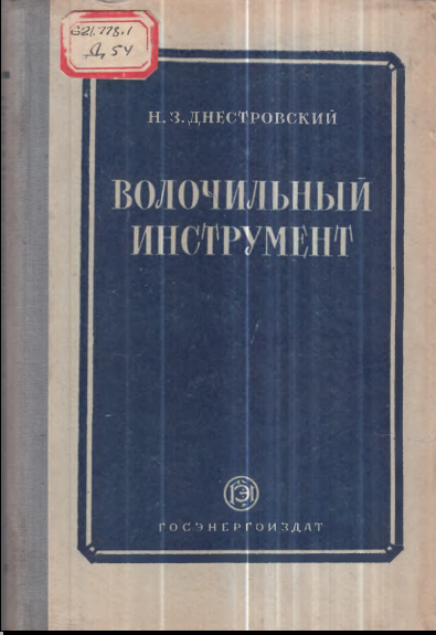 Волочильный инструмент