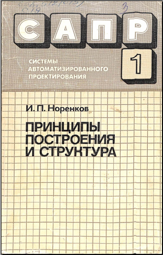 Принципы построения и структура