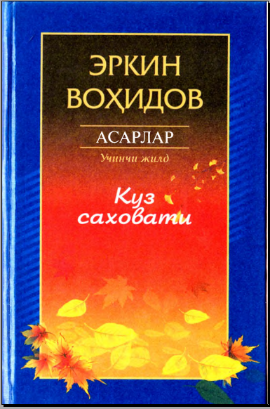 Куз саховати3-жилд