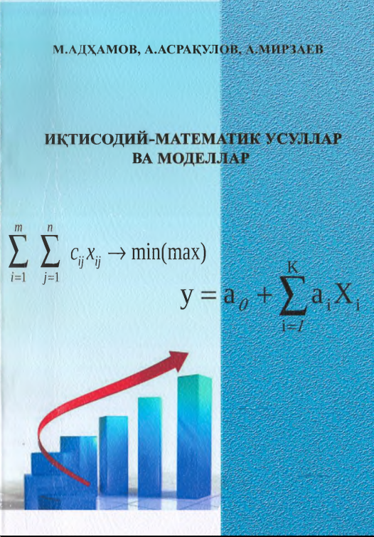 Иқтисодий -математик усуллар ва моделлар