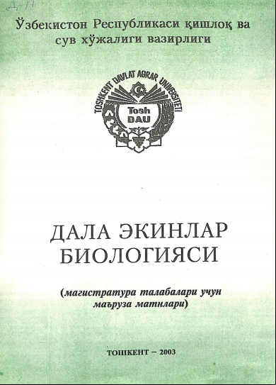 Дала экинларининг биологияси ва етиштирш технологияси