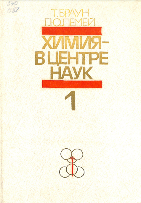 Химия в центре наукт 1