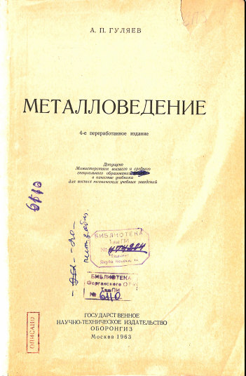 Металловедение