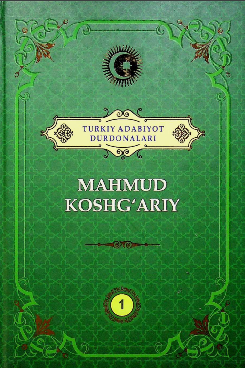 Turkiy adabiyot durdonalari: Mahmud Koshg'ariy