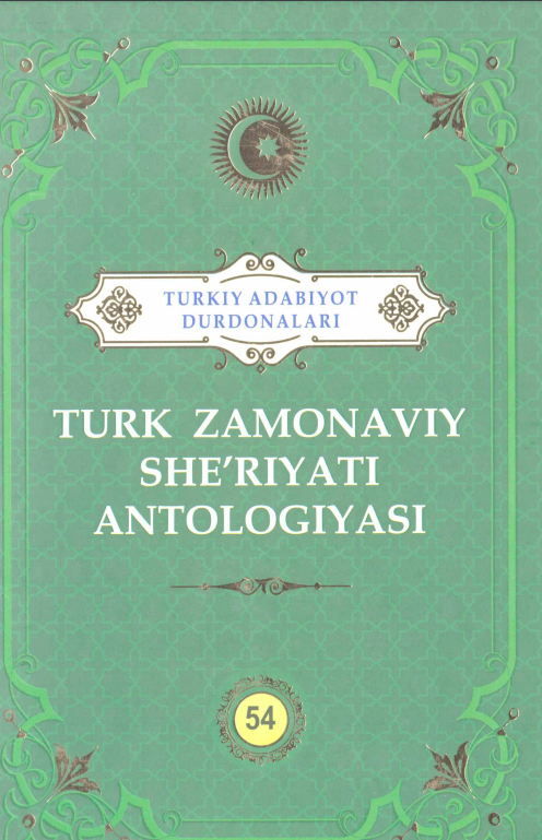 Turkiy adabiyot durdonalari: Turk zamonaviy she'riyati antologiyasi