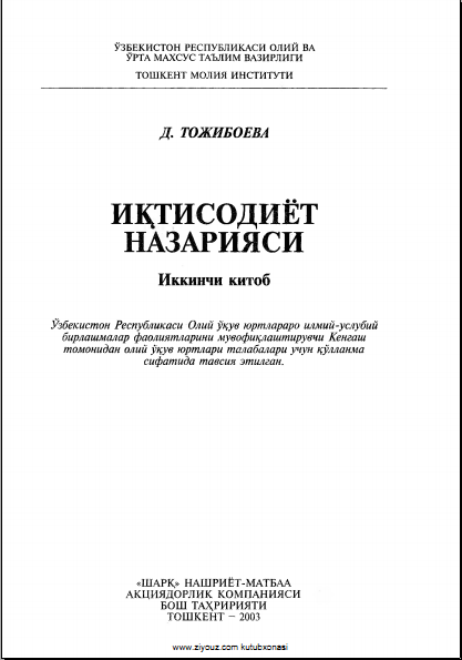 Иқтисодиёт назарияси. Иккинчи китоб