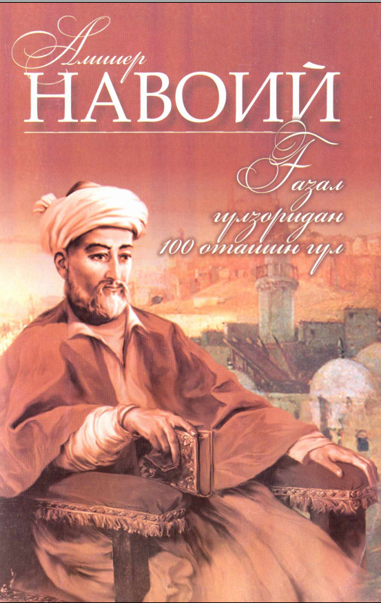 Ғазал гулзоридан 100 оташин гул