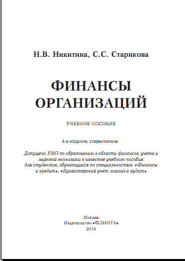 Финансы организаций