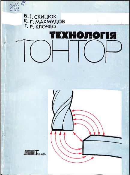 Технология тонтор