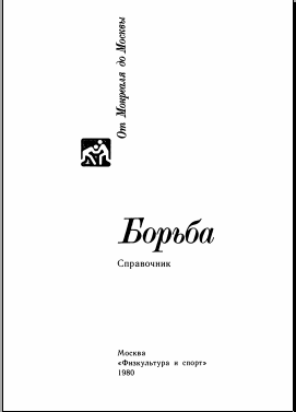 Борьба