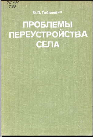 Проблемы переустройства села