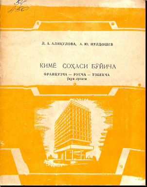 Кимё соҳаси буйича французча-рус-ўзбекча луғати