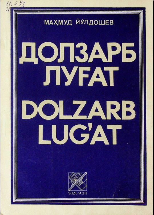 Долзарб луғат