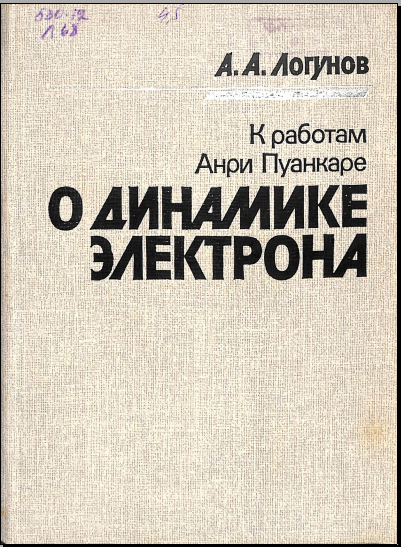 К работам Анри Пуанкаре о динамике электрона